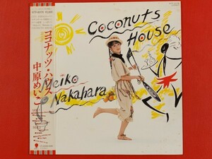◇中原めいこ/ココナッツ・ハウス Coconuts House/LP、WTP-90176