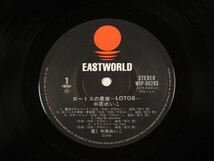 ◇中原めいこ/ロートスの果実 LOTOS/LP、WTP-90295_画像3