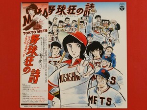 ◇野球狂の詩 オリジナル・サウンドトラック/LP、CQ-7012