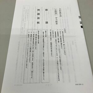 令和5年度 千葉県公立高校入試問題セット