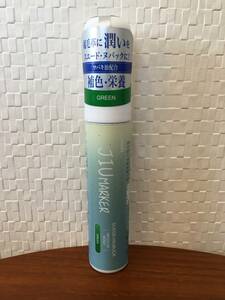 ● 送料￥180～ ● グリーン / JIUマーカー 50mL 起毛革 スエード専用 補色ペン 靴のお手入れ 色褪せ 日本製 栄養 (新品)(未開封)(正規品)