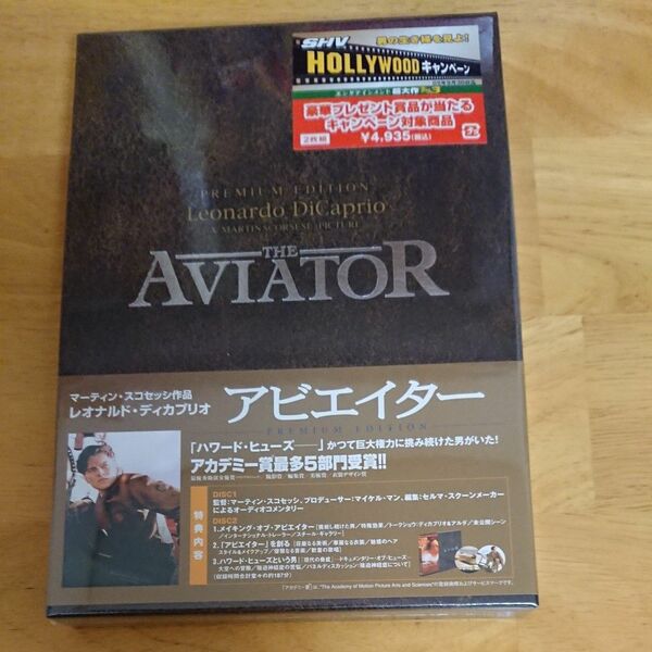 新品 未開封　アビエイター プレミアムエディション [DVD]