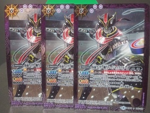 即決　仮面ライダー幽汽 ハイジャックフォーム　３枚セット　R　バトスピ　バトルスピリッツ　仮面ライダー　まとめて取引歓迎です