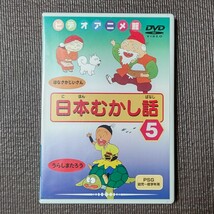 DVD　日本むかし話　むかしばなし　4枚セット　送料無料　即決　迅速発送_画像3