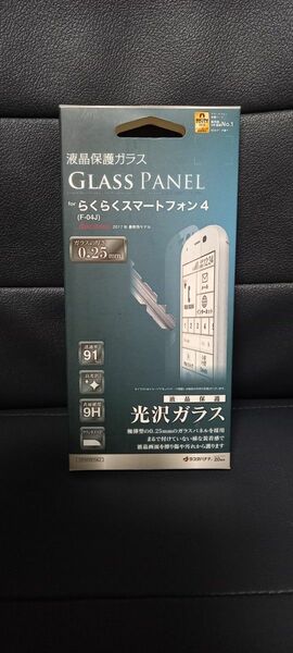 らくらくスマートフォン4用ガラスフィルムGP800F04J