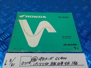 *0*(D219)(46) used Honda CL400 parts list Heisei era 10 year 9 month 1 version 5-3/31(.)