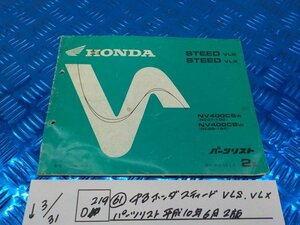 *0*(D219)(61) б/у Honda Steed VLS VLX список запасных частей эпоха Heisei 10 год 6 месяц 2 версия 5-3/31(.)