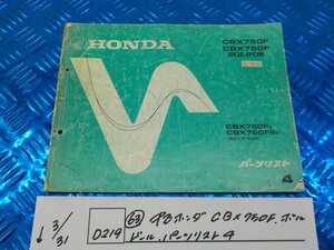 *0*(D219)(63) used Honda CBX750F Bol D'Or parts list 4 5-3/31(.)