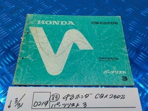 *0*(D219)(83) used Honda CBX250S parts list 3 5-3/31(.)