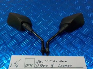 ●〇★(D224)中古　バイクミラー　10ｍｍ（1）逆ネジ　黒　Ａ044374　5-4/6（も）