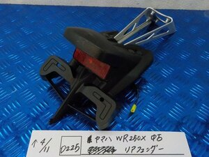 D225●〇★ヤマハ　WR250X　中古　リアフェンダー　5-4/11（も）