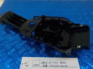 ●〇★(D227)中古　ホンダ　バイト　AF59　外装　リアバッテリーボックス　5-4/20（ま）