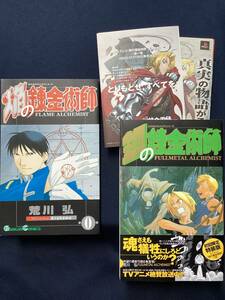 特装版　鋼の錬金術師 6巻　小冊子付き　初版　帯付き