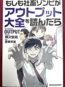 もしも社畜ゾンビが『アウトプット大全』を読んだら