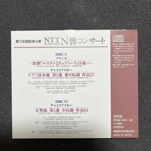 【自主制作盤】NTTコンサート　キタエンコ/クライネフ/NHK交響楽団　チャイコフスキー！_画像2