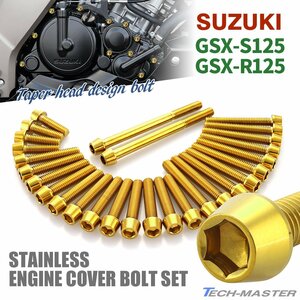 GSX-S125 GSX-R125 エンジンカバー クランクケース ボルト 28本セット ステンレス製 テーパーヘッド ゴールドカラー TB9139