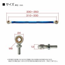 トルクロッド バイク ステンレス製 Bタイプ 310mm～330mm ロッドエンド M8 ピロボール ブルー TH0083_画像4