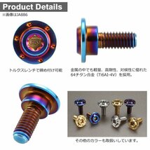 M5×13mm P0.8 円筒部直径7.5mm 64チタン合金 段付きボルト トルクス穴 フランジ付き 焼きチタンカラー 車/バイク 1個 JA874_画像3