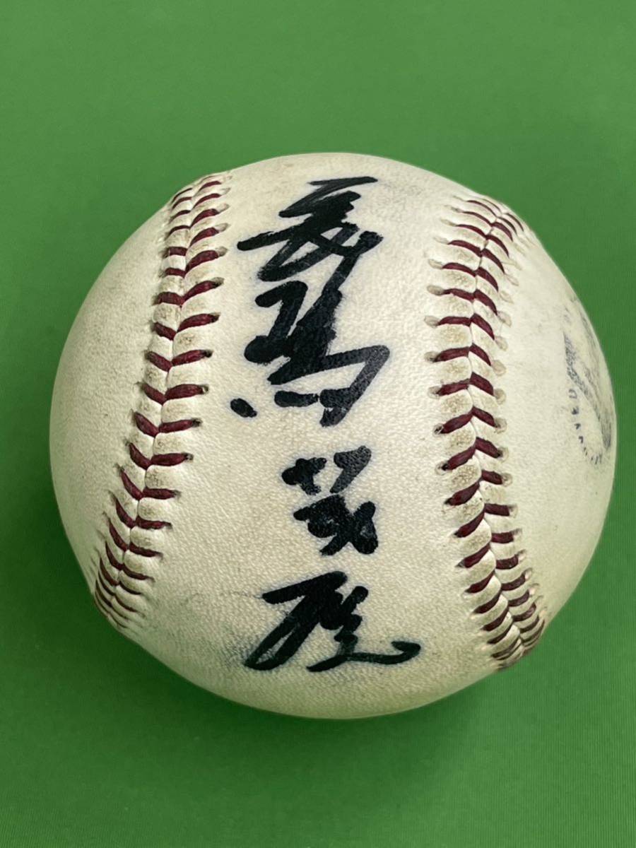 〓長嶋茂雄終身名誉監督〓NPB公式球 直筆サインボール 快打洗心 野球