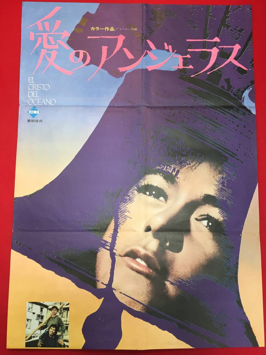 早割切符 2025年最新】Yahoo!オークション -愛のアンジェラスの中古品 その他