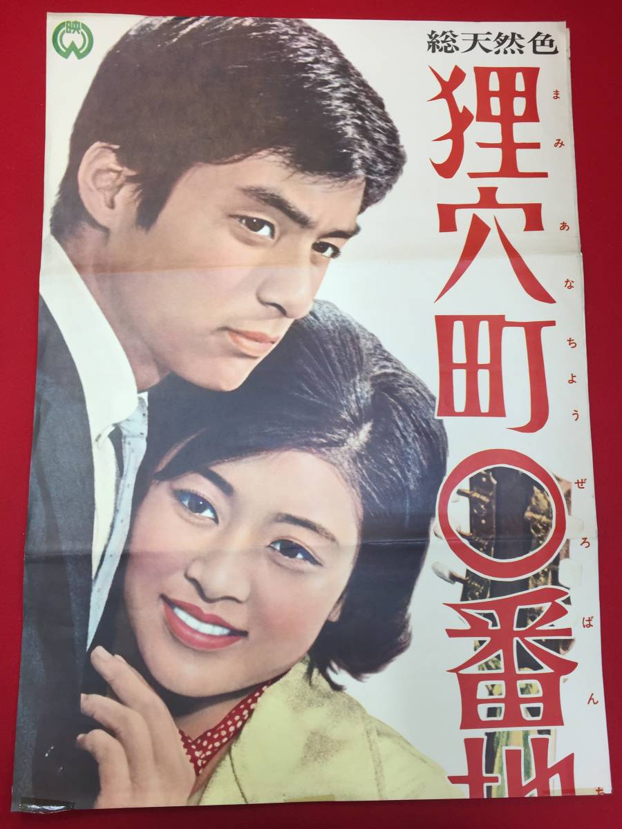 2023年最新】Yahoo!オークション -花菱アチャコ(ポスター)の中古品