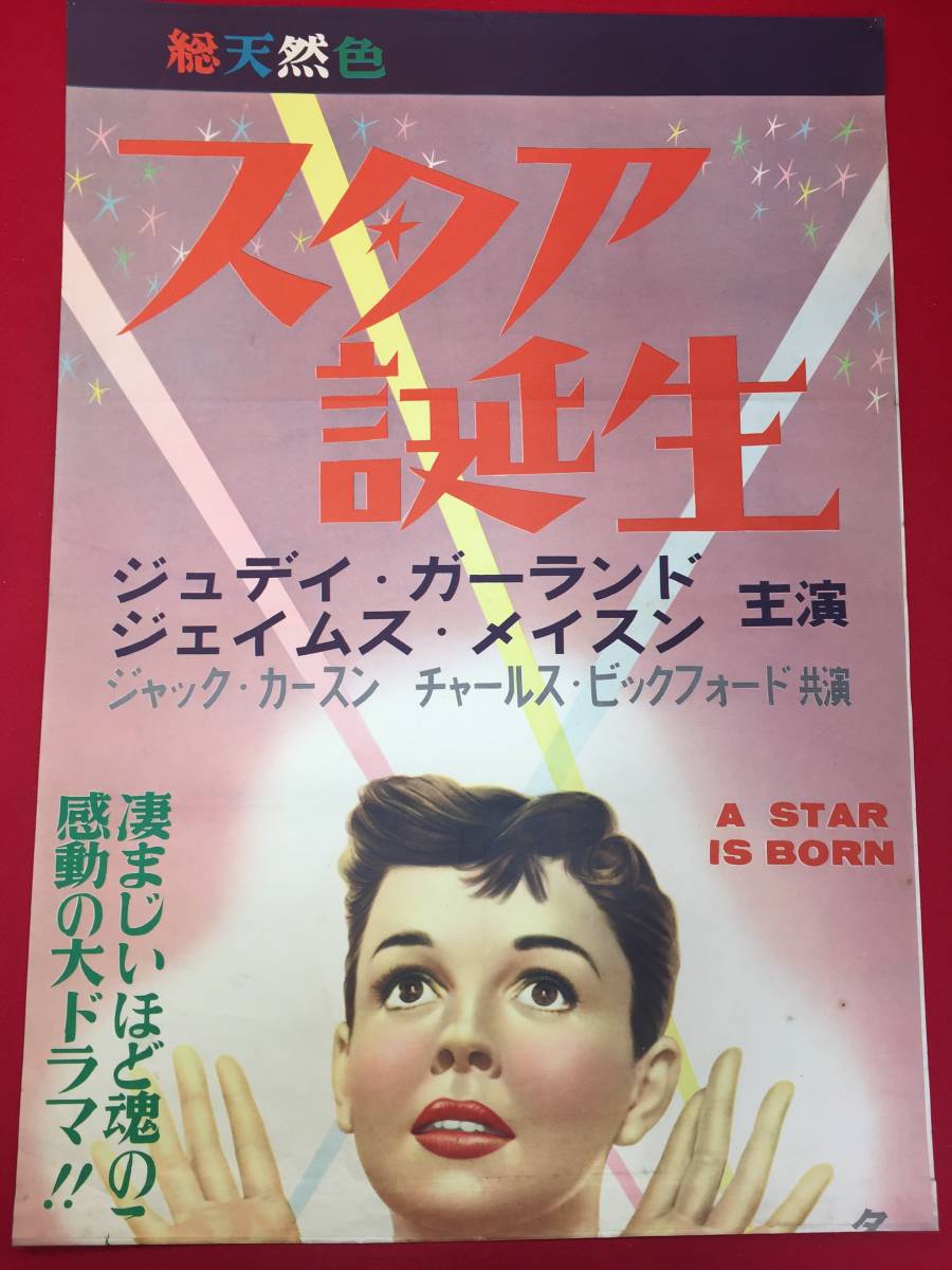 ub16794『カレードマン大胆不敵』立看B2判ポスター ウォーレン