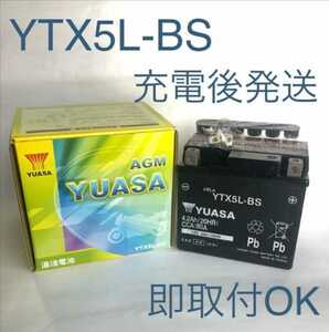 台湾ユアサバッテリー YUASA YTX5L-BS/AGMバッテリー ジョグ JOG50 JOG ZR SA36 SA39 JOG80 VOX SA31J