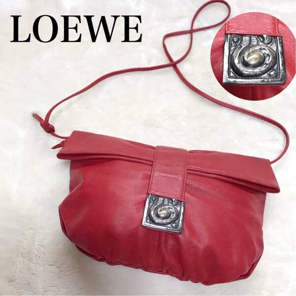 美品 レア LOEWE ロエベ ヴィンテージ ショルダーバッグ レザー 金具 クロスボディ オールレザー