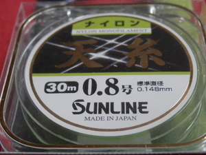 天糸ナイロン/ 0.8号 ☆送料150円☆ ナイロン糸☆SUNLINE（サンライン）税込/新品！