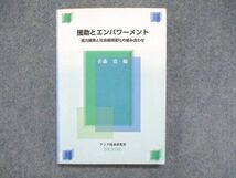 UE85-071 アジア経済研究所 援助とエンパワーメント 能力開発と社会環境変化の組み合わせ 2005 15m1B_画像1