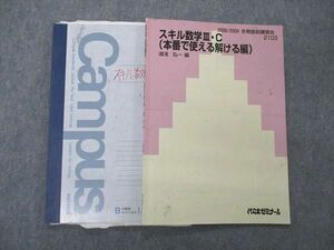 UE04-049 代ゼミ 代々木ゼミナール スキル数学III・C 本番で使える解ける編 湯浅弘一編 テキスト 2008 冬期直前講習 08s0D