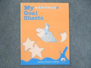 UE85-043 松香フォニックス My Goal Sheets 英語でチャレンジ2 1991 02s1B