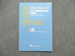 UE85-067 ライフサイエンス プライマリーケアにおける精神疾患の診断と診療指針 ICD-10 1998 06s1B