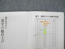 UE85-087 浜島書店 新装版 漢字の総仕上げ 字義＋頻度順 08s1B_画像5