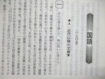 UE84-032 教学社 大学入試シリーズ 赤本 広島大学 文系-前期日程 最近5ヵ年 2000年版 英語/数学/国語/小論文 22m1D_画像4