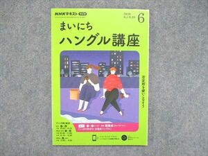 UE85-084 NHKテキスト まいにち ハングル講座 否定形を使いこなそう 6月号 2020.6.1~6.28 05s1B