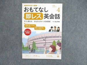 UE85-035 NHKテキスト おもてなし 即レス英会話 4月号 すぐに使える かんたんフレーズ決定版 2020 05s1B