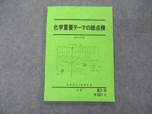 UE05-046 駿台 化学重要テーマの総点検 テキスト 2021 冬期 09m0D