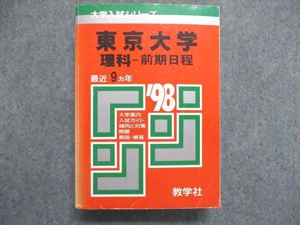 すぐったレディース福袋 東京大学 理科―前期日程 まとめ売り 赤本 CD
