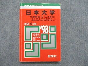 UE84-114教学社 赤本 日本大学 文理学部-文/人文系列（哲学科/史学科/国文学科/中国文学科/英文学科/独文学科）1998年版 19m1D