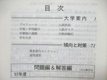 UE84-112 教学社 大学入試シリーズ 赤本 明治大学 法学部 最近7ヵ年 1998年版 英語/日本史/世界史/政治経済/国語 23m1D_画像3