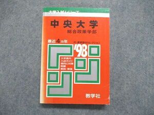 UE84-104 教学社 大学入試シリーズ 赤本 中央大学 総合政策学部 最近4ヵ年 1998年版 英語/小論文 23m1D