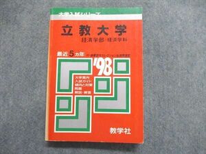 UE84-083 教学社 大学入試シリーズ 赤本 立教大学 経済学部-経済学科 最近5ヵ年 1998年版 23m1D