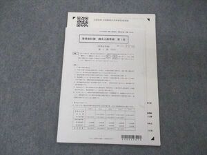 UE05-064 CPA会計学院 公認会計士試験 管理会計論 論文上級答練 第1回 2022年合格目標 未使用 04s4B