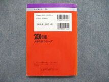 UE84-166 教学社 赤本 東海大学 文学/政治経済/法/教養/体育学部 健康科学部-社会福祉学科 最近2ヵ年 2000年版 20m1D_画像2