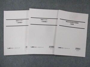 UE13-014 LEC 公務員試験 面接マスター 基礎実戦編 都道府県面接対策講座 沖縄県 2022年目標 未使用 20S4C