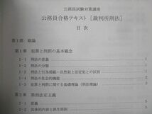 UE13-023 伊藤塾 公務員試験対策講座 公務員合格テキスト これで完成 演習 刑法 国家総合職/裁判所職員 '22年目標状態良2冊 30S4D_画像3