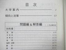 UE84-197 教学社 赤本 日本大学 文理学部-文＜社会系列＞（社会/教育/体育/心理/地理学科）最近3ヵ年 2000年版 16s1D_画像3