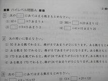 UE86-141 能開センター 小3 中学受験 冬期テキスト 算数/国語 未使用 2022 03s2B_画像4