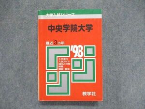 UE84-080 教学社 大学入試シリーズ 赤本 中央学院大学 最近3ヵ年 1998年版 英語/日本史/世界史/地理/政治経済/数学/国語 26m1D